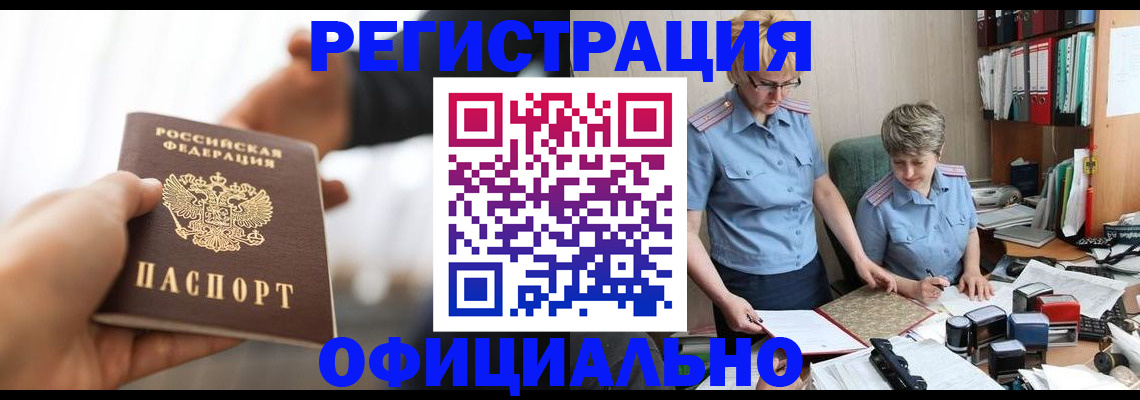 прописка иностранных граждан в Торопеце