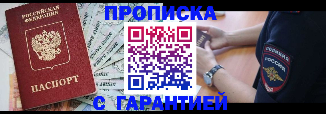 прописка для работы в Торопеце