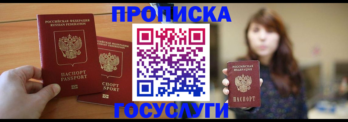 прописка от собственника в Торопеце